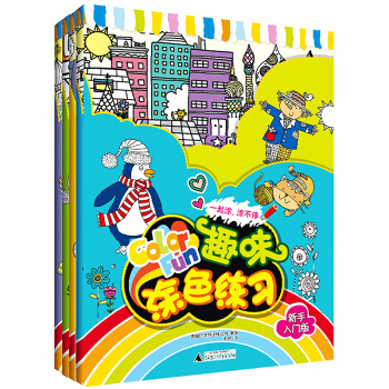 熊啾啾一起塗,塗不停——趣味塗色練習新手入門版 4本套裝 塗色書填色薄 少兒 壓 繪畫 自 pdf epub mobi 電子書 下載