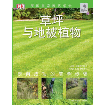 正版書籍 草坪與地被植物