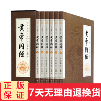 黄帝内经（全6卷）中医养生书籍本草纲目 中草药中药材 中医四大名著 pdf epub mobi 下载