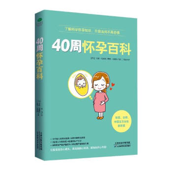 40周怀孕百科 孕产/胎教 书籍 pdf epub mobi 电子书 下载