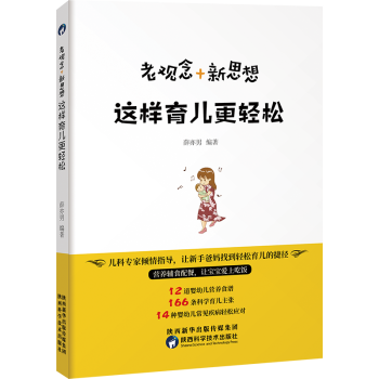 老观念+新思想，这样育儿更轻松 孕产/胎教 书籍 pdf epub mobi 电子书 下载