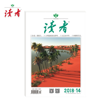 【讀者旗艦店】 《讀者》雜誌 2018年、2017年半月刊 - 隨時更新 正版現貨 2018年第6期 3月下