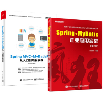 包邮Spring+MyBatis企业应用实战 第2版+Spring MVC+MyBatis开发书 pdf epub mobi 下载