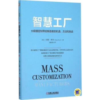 智慧工厂 pdf epub mobi 下载