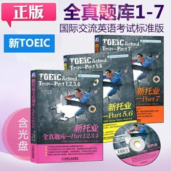 正版價】新托業考試托業全真題庫Part1-7托業真題TOEIC新托業全真模擬試題集托業英語考試書籍 pdf epub mobi 下载