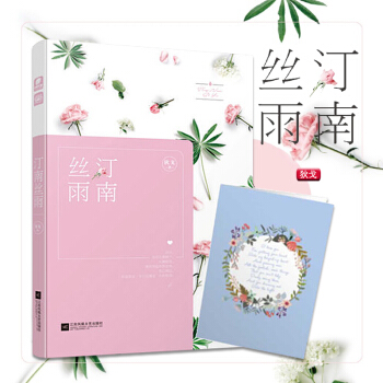 汀南絲雨 狄戈 青春都市情感小說 愛格小說 文風暖萌 pdf epub mobi 電子書 下載