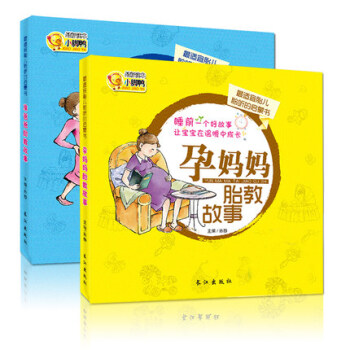 准爸爸胎教故事书孕妈妈书胎儿宝宝睡前胎教书籍孕期孕产育婴怀孕早教书孕妇书坐月子育儿书幼儿教 pdf epub mobi 电子书 下载