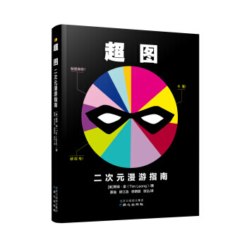 超图二次元漫游指南