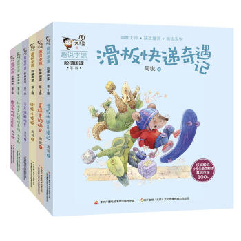 周大侠趣说字源阶梯阅读 合集(共6册)《滑板快递奇遇记》、《蛋糕里的焰火》、《街拍小侦探》、《马老师