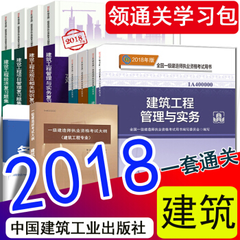 现货2018年一级建造师2018教材复习题集新大纲 建筑工程管理与实务全套 一建建筑官方教材14样 pdf epub mobi 下载