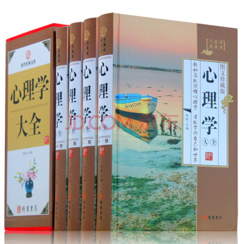 正版心理學大全 圖文珍藏版正版 心理學書籍心理學入門心理學暢銷書讀心術輕鬆高效閱讀心裏學 pdf epub mobi 下载