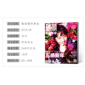 瑞丽服饰美容杂志 服装搭配化妆 2018年1月