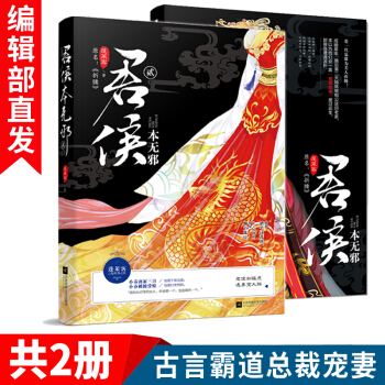 現貨新書 君侯本無邪1+2共2冊 蓬萊客 古風言情小說 戰爭權謀 古代甜寵書 忠犬妻奴青春文學正版 pdf epub mobi 電子書 下載