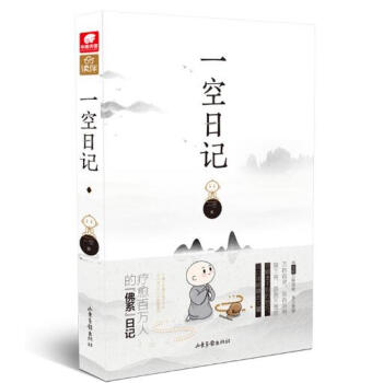 一空日記 pdf epub mobi 下载