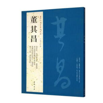 董其昌 历代名家书法经典 阴符经、府君碑合卷 乐毅论 束方朔答客难并自书诗卷 洛神赋断句 景福殿赋断 pdf epub mobi 电子书 下载