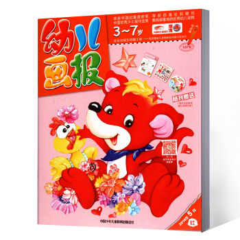 幼儿画报杂志 2018年5月