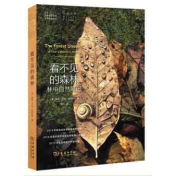 包邮 看不见的森林—林中自然笔记 林中自然笔记 科学与自然 戴维·乔治·哈斯凯尔著 pdf epub mobi 下载