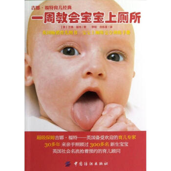 正版书籍一周教会宝宝上厕所 畅销书籍 保养保健