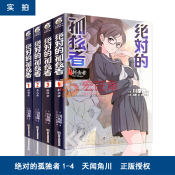 套装共4 册 绝对的孤独者1 咀嚼者+2点火者+3 凝结者 +4刺击者 小说 1-4册 pdf epub mobi 电子书 下载