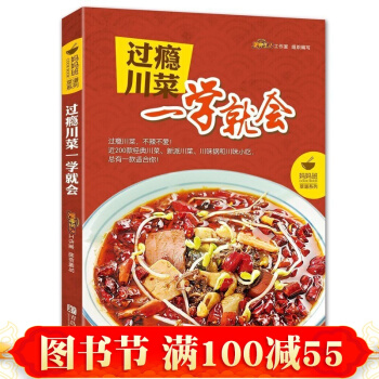 看視頻！零基礎學做正宗川菜 麻辣鮮香菜譜 傢常菜食譜 烹飪湘川菜菜譜 做菜大全書籍食譜 pdf epub mobi 電子書 下載
