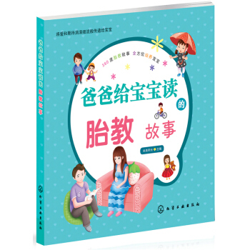 fv爸爸给宝宝读的胎教故事