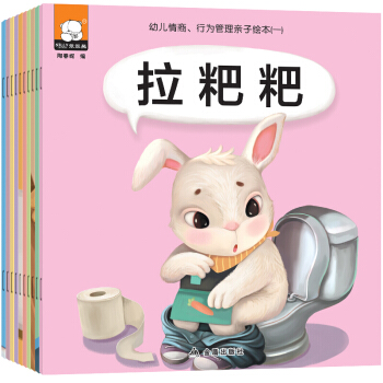 幼儿情商行为管理子绘本拉粑粑 10册 0-3周岁儿童好习惯养成启蒙认知社交游戏 pdf epub mobi 下载