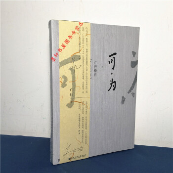 可為：廣行釋講《瞭凡四訓》 可·為 廣行法師著 社科文獻 pdf epub mobi 電子書 下載