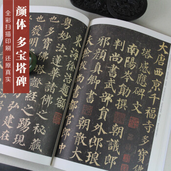 【42CM原帖+教程 共86页!】颜真卿多宝塔碑帖楷书教程 初学者书法字帖 放大版彩色大八