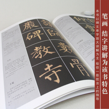 【42CM原帖+教程】共86页！！柳公权玄秘塔碑 放大版彩色大八开 历代书法碑帖导临教程&middo pdf epub mobi 电子书 下载