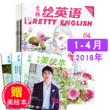 意林繪英語雜誌5本打包2018年1/2/3/4月+2017年12月初高中學生英文學習書籍青 pdf epub mobi 下载