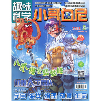小哥白尼雜誌趣味科學畫報2018年3月【單本】 pdf epub mobi 下载
