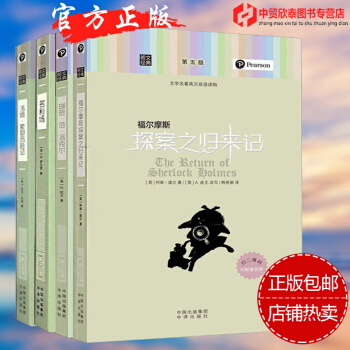 正版朗文经典 名利场福尔摩斯探案之归来记汤姆索耶历险记瑞普范全4册中英双语对照初高中生英语 pdf epub mobi 下载