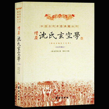 正版現貨 瀋氏玄空學 地理風水山脈地形堪輿之術 陰宅陽宅選址 周易風水算卦占蔔預測學圖解瀋