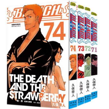 BLEACH死神境界 74.73..72.71册 71-74册 漫画 套装4册 久保带人 死神漫画 pdf epub mobi 下载