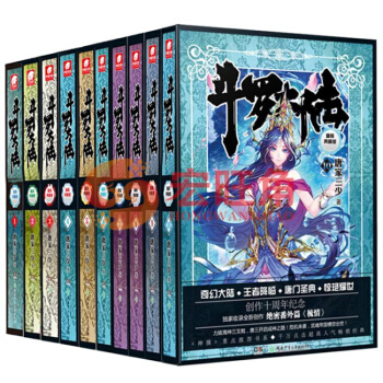 鬥羅大陸精裝典藏版全套1-14冊 小說 全套14本 完結版 第一部 唐傢三少玄幻小說 絕世唐門 pdf epub mobi 電子書 下載
