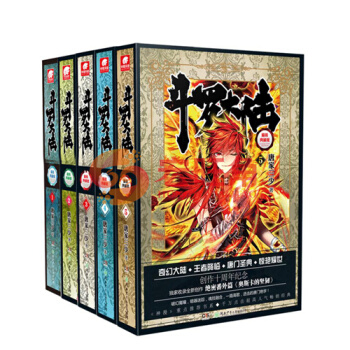 鬥羅大陸 精裝 典藏版1-5冊 小說1.2.3.4.5 套裝5冊 第一部 唐傢三少玄幻小說 絕世唐門 pdf epub mobi 電子書 下載