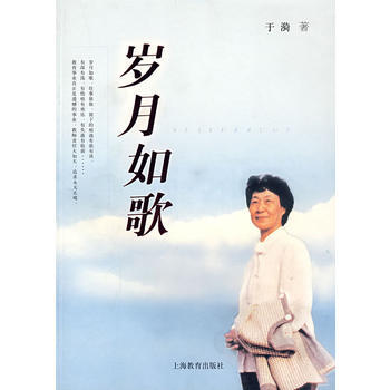 岁月如歌 9787544415033 pdf epub mobi 电子书 下载