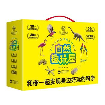 自然趣玩屋 9787544473552 pdf epub mobi 下载