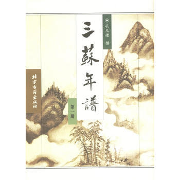 三蘇年譜(全四冊) 9787530002810 pdf epub mobi 電子書 下載
