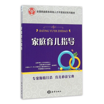 家庭育儿指导 育儿宝典 育婴员育婴师育儿师培训指导学习书籍 育儿书籍0-3岁3-6岁 育儿 pdf epub mobi 下载