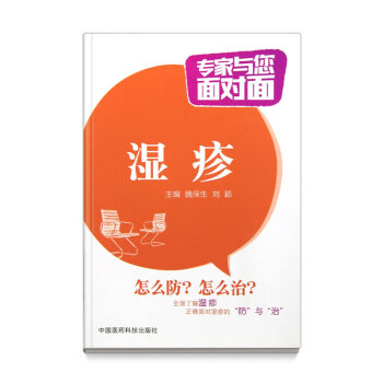 急性慢性皮肤湿疹基础常识科普扫盲指南指导康复调养预防保健诊断须知专业知识书籍关于保养护理护 pdf epub mobi 下载