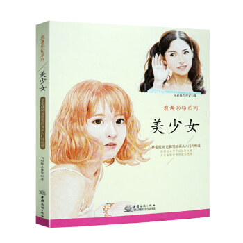 正版 浪漫彩铅系列 一日一画·素描 美少女 拿笔就画 色铅笔绘画从入门到精通 零基础绘画教