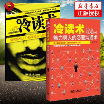 冷讀術(魅力男人的戀愛溝通術)+ 冷讀術(瞬間抓住人心和操控人心的溝通技巧白金珍藏版) 兩 pdf epub mobi 下载