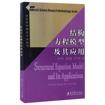 结构方程模型及其应用(附光盘)/社会科学研究方法丛书 pdf epub mobi 电子书 下载