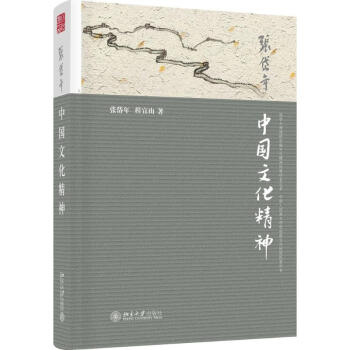 中国文化精神 pdf epub mobi 下载