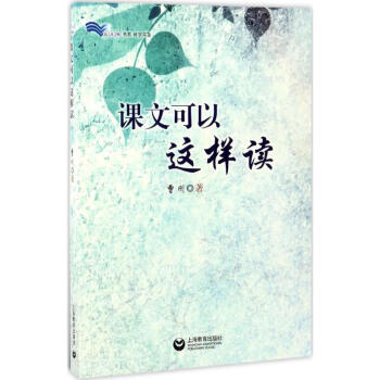 课文可以这样读