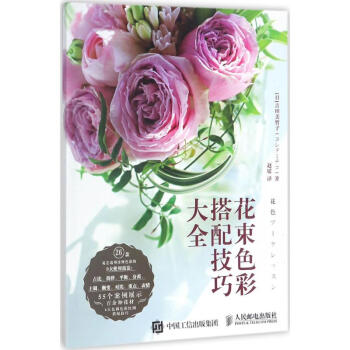 花束色彩搭配技巧大全 pdf epub mobi 电子书 下载