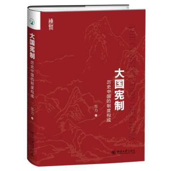 大国宪制 pdf epub mobi 下载