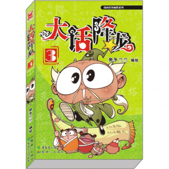 大话降龙(3)/漫画世界幽默系列 pdf epub mobi 电子书 下载