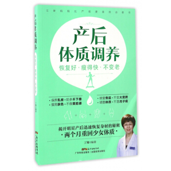 产后体质调养(恢复好瘦得快不变老)